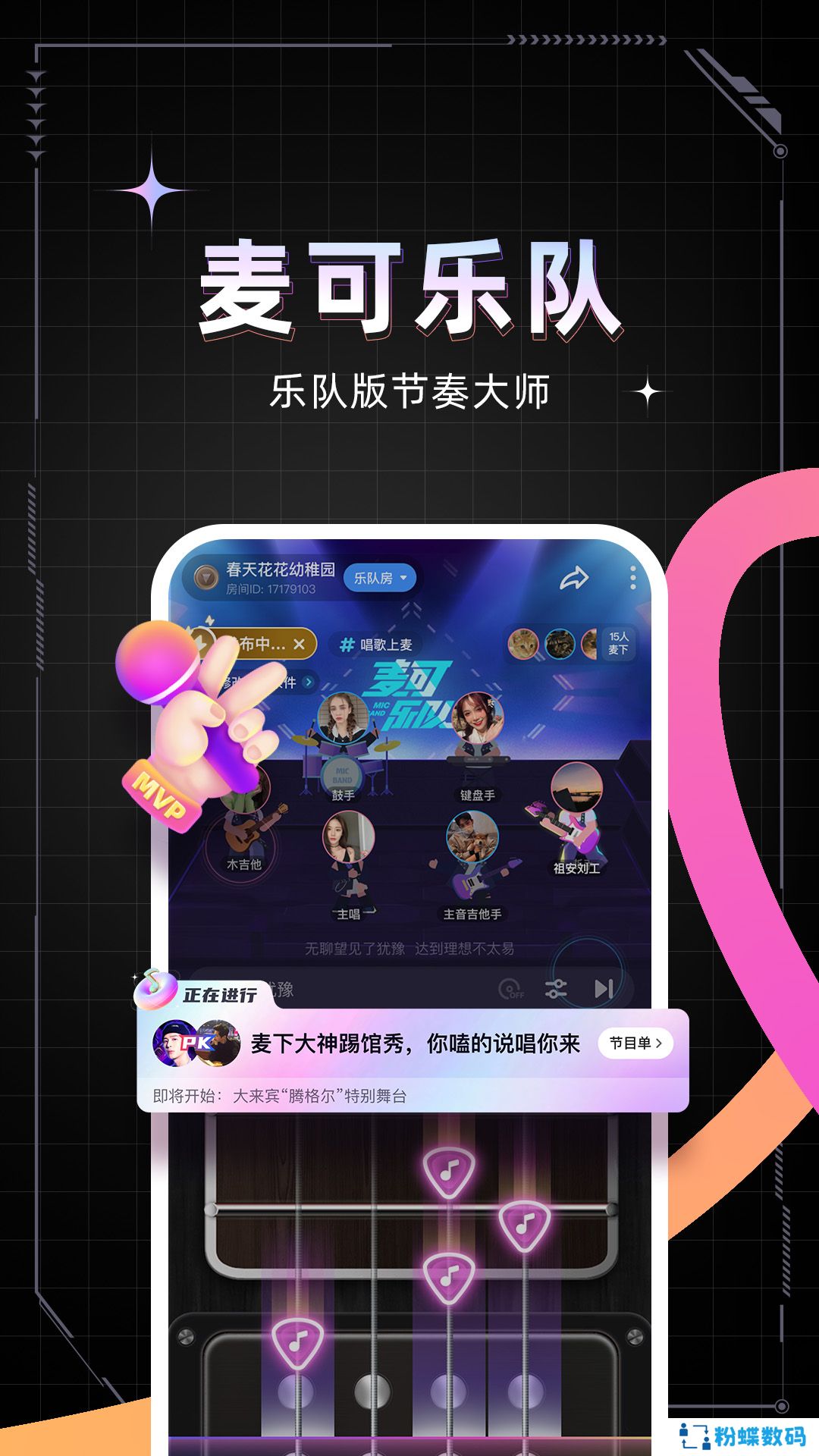 麦可app下载安装最新版