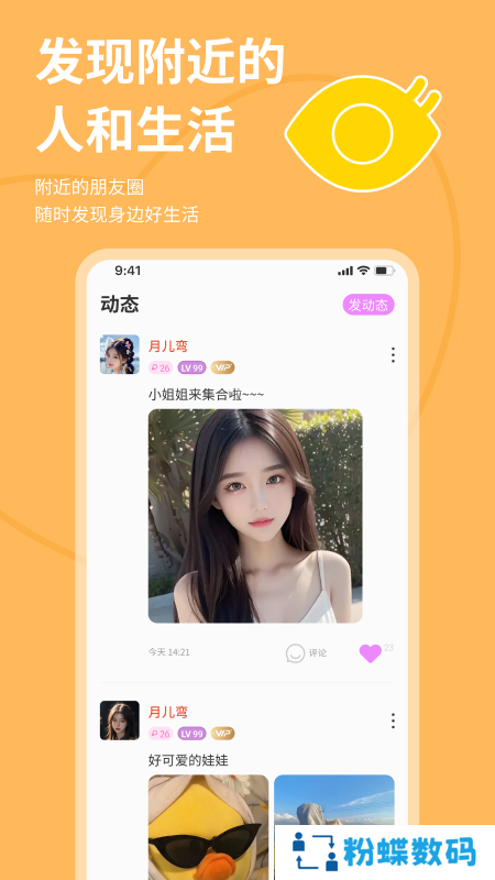 硒友交友app官方版下载