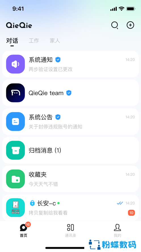 QieQie聊天app最新版下载