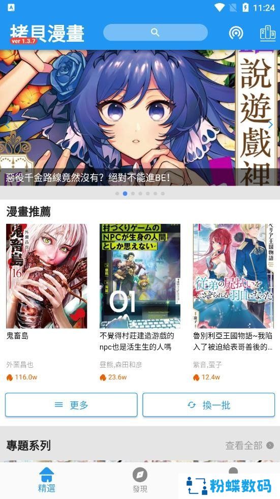 拷贝漫画最新版本2.2.3下载