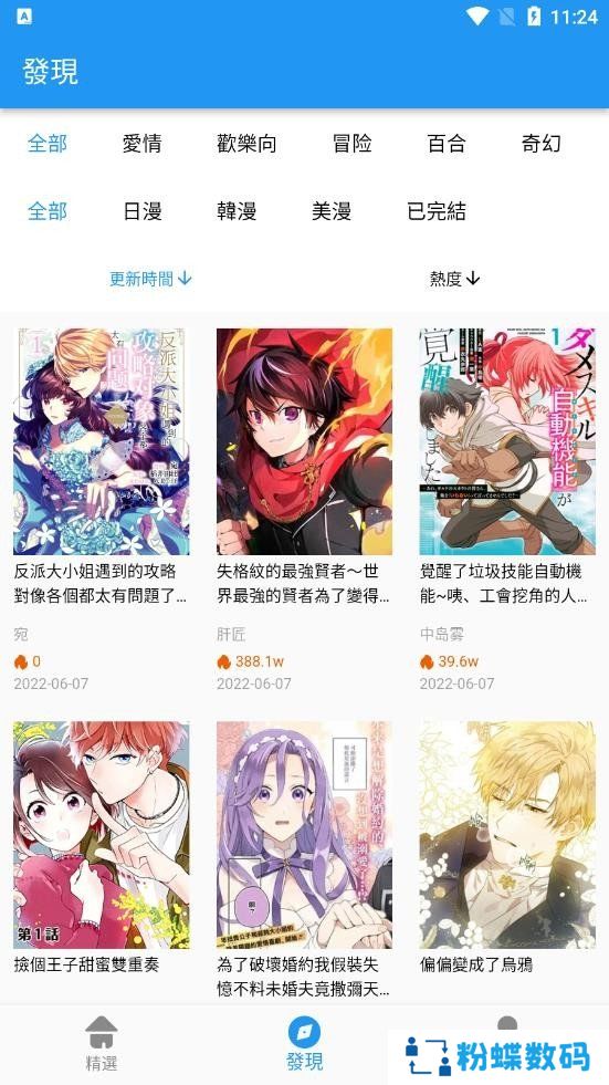 拷贝漫画最新版本2.2.3下载