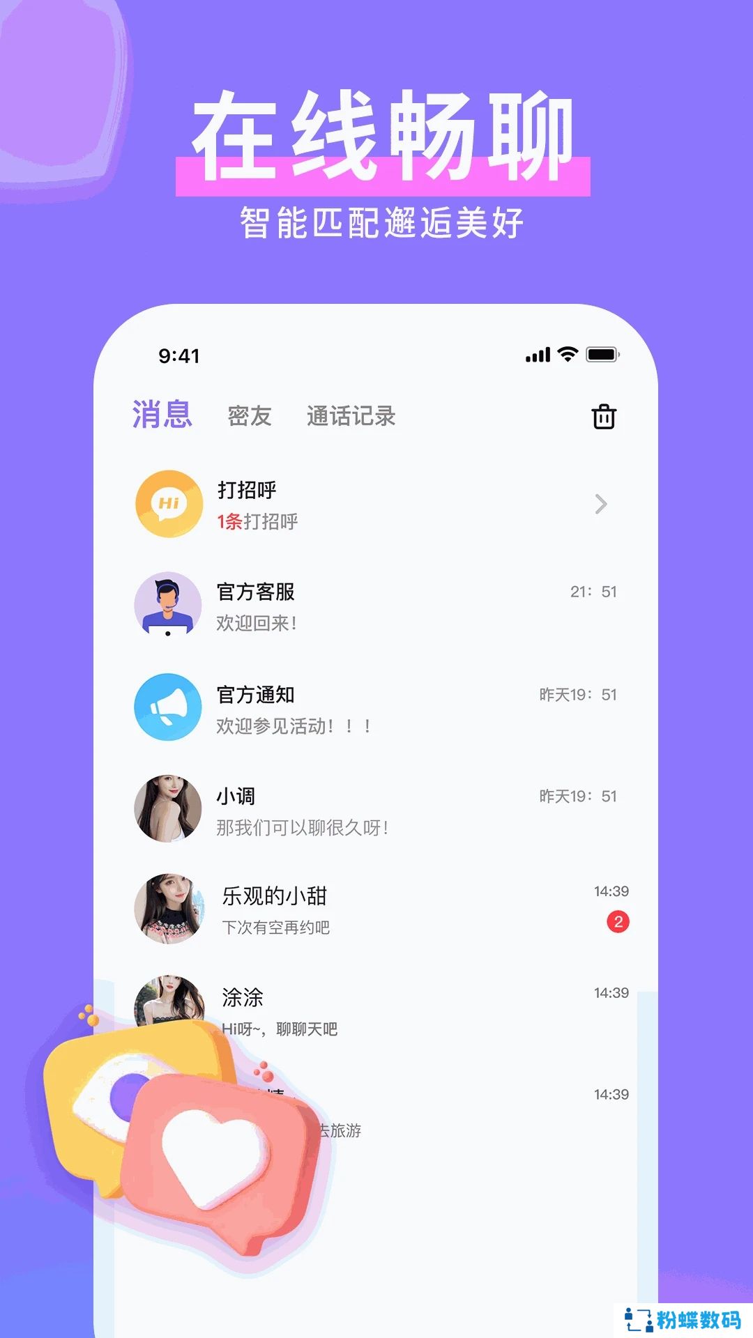 爱妹视频交友app官方下载