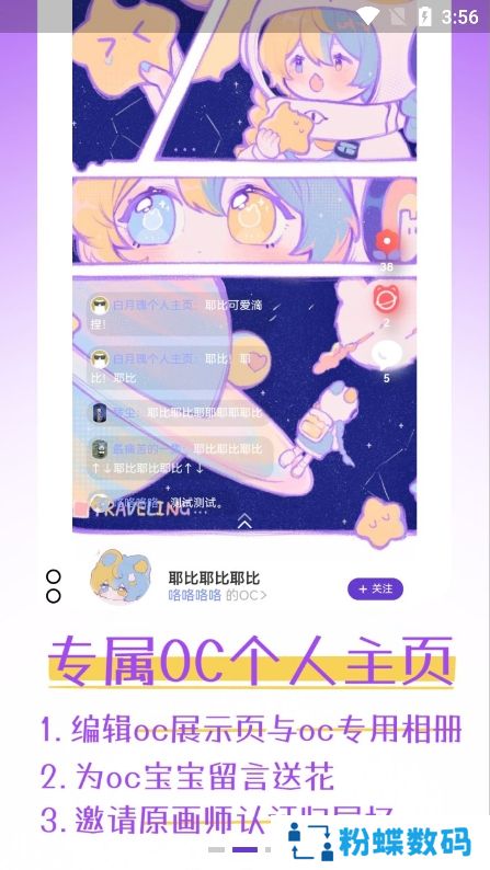 oc星球app官方版下载