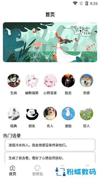 表情文案狗app官方版下载