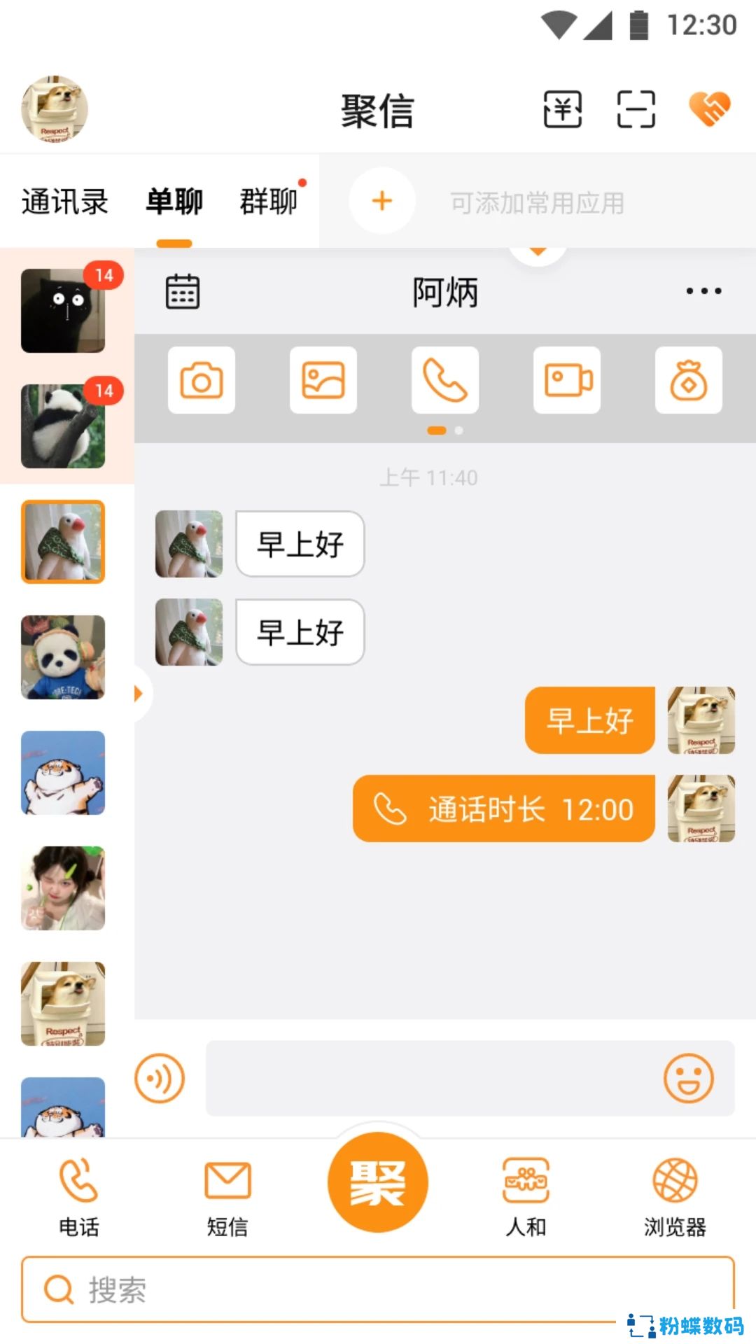 聚信人和app官方下载