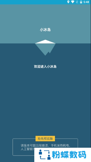 小冰岛app下载