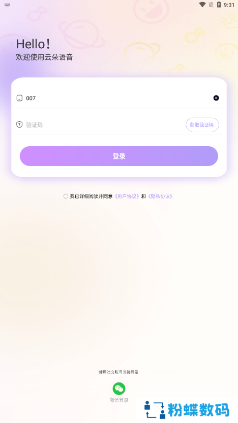 云朵语音软件下载手机版