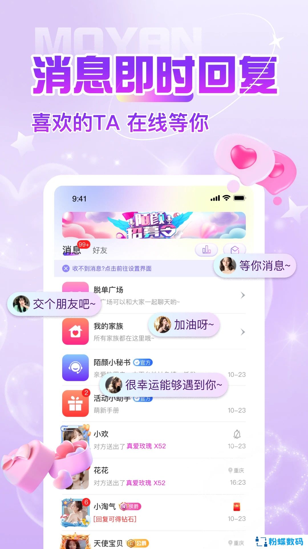 陌颜app下载官方最新版