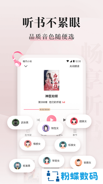 喵爪小说app