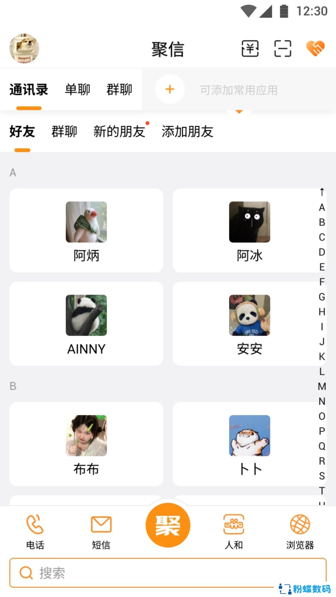 聚信人和app官方下载