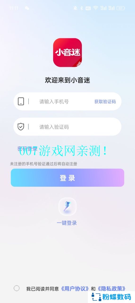 小音迷最新版本下载