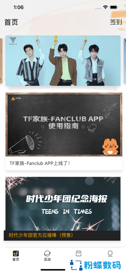 时代峰峻fanclub官方下载2025最新版