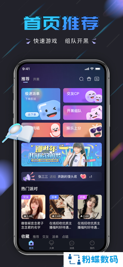 趣开黑手机语音app最新下载