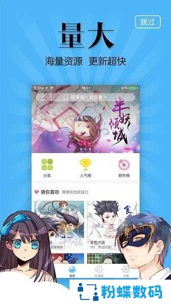 奇妙漫画app免费漫画