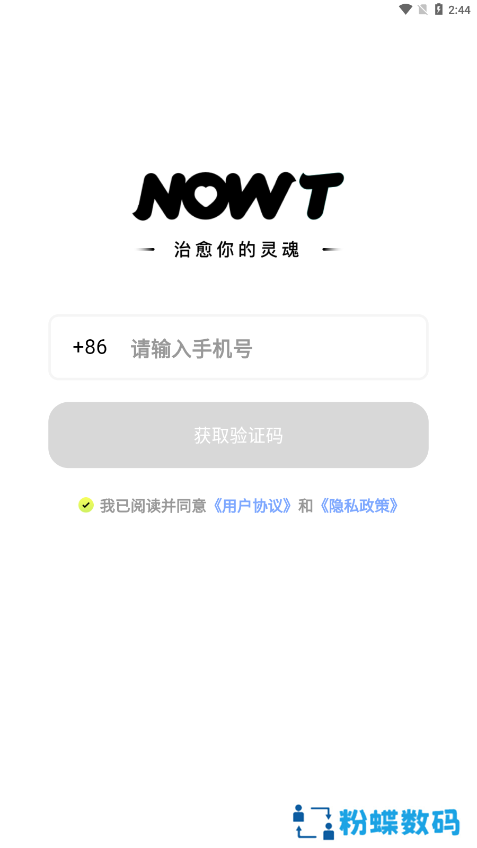 NOWT交友官方正版下载