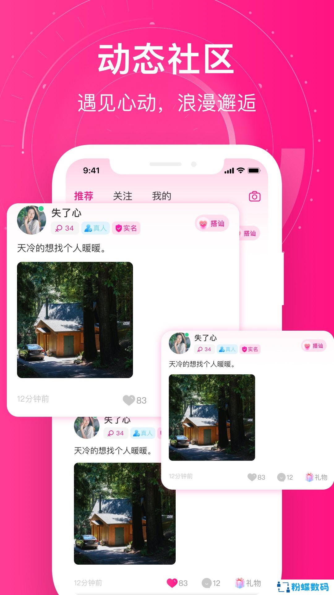 附近觅她app官方下载