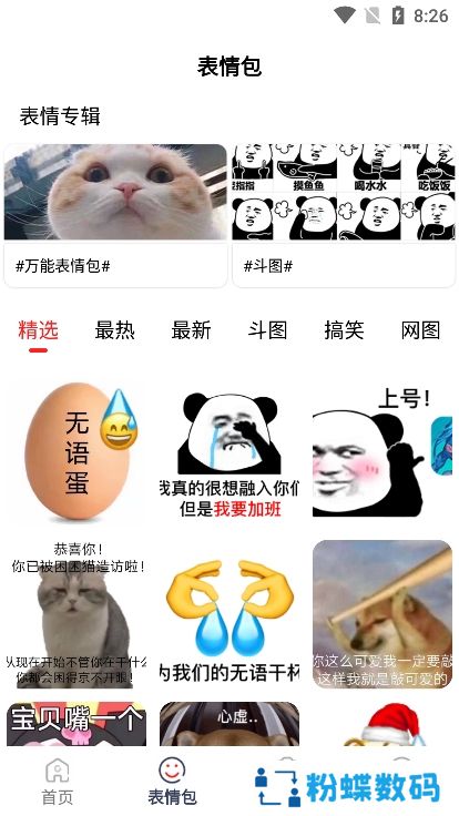 表情文案狗app官方版下载