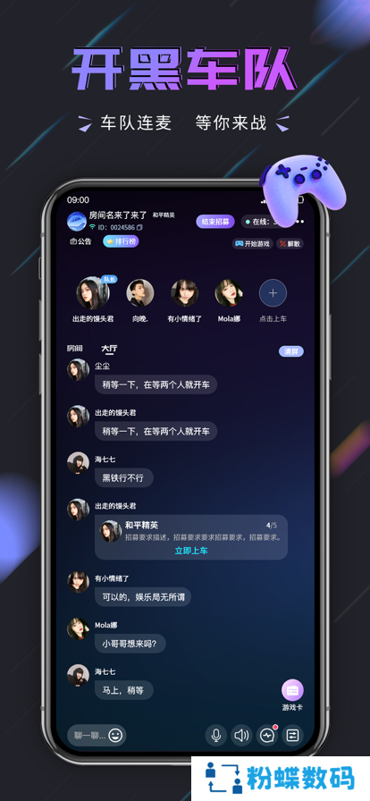 趣开黑手机语音app最新下载