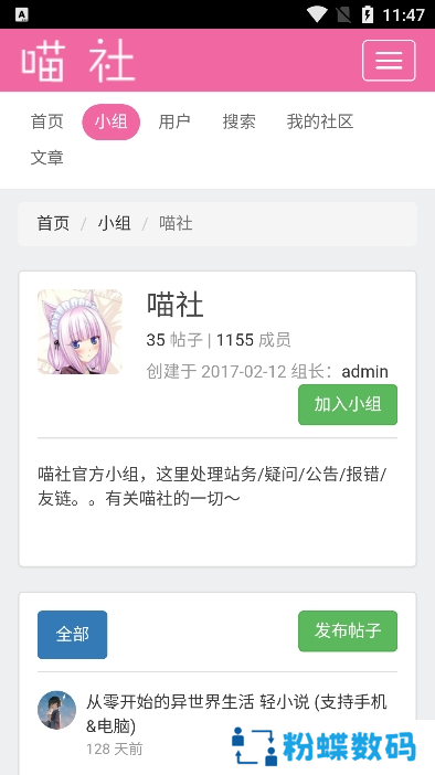 喵社app下载最新版