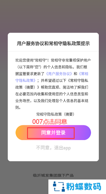 常相守app官方下载