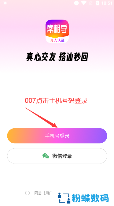 常相守app官方下载