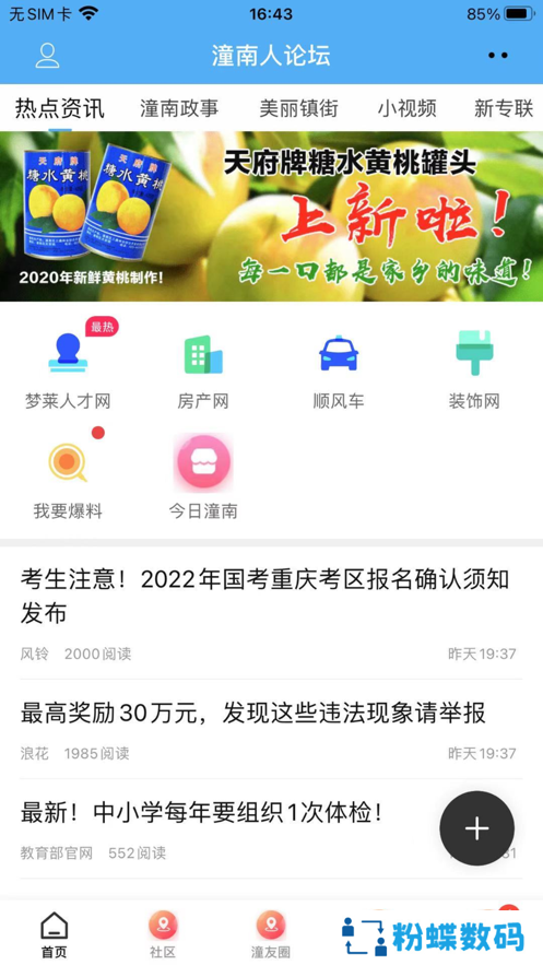 潼南人论坛app下载2024最新版