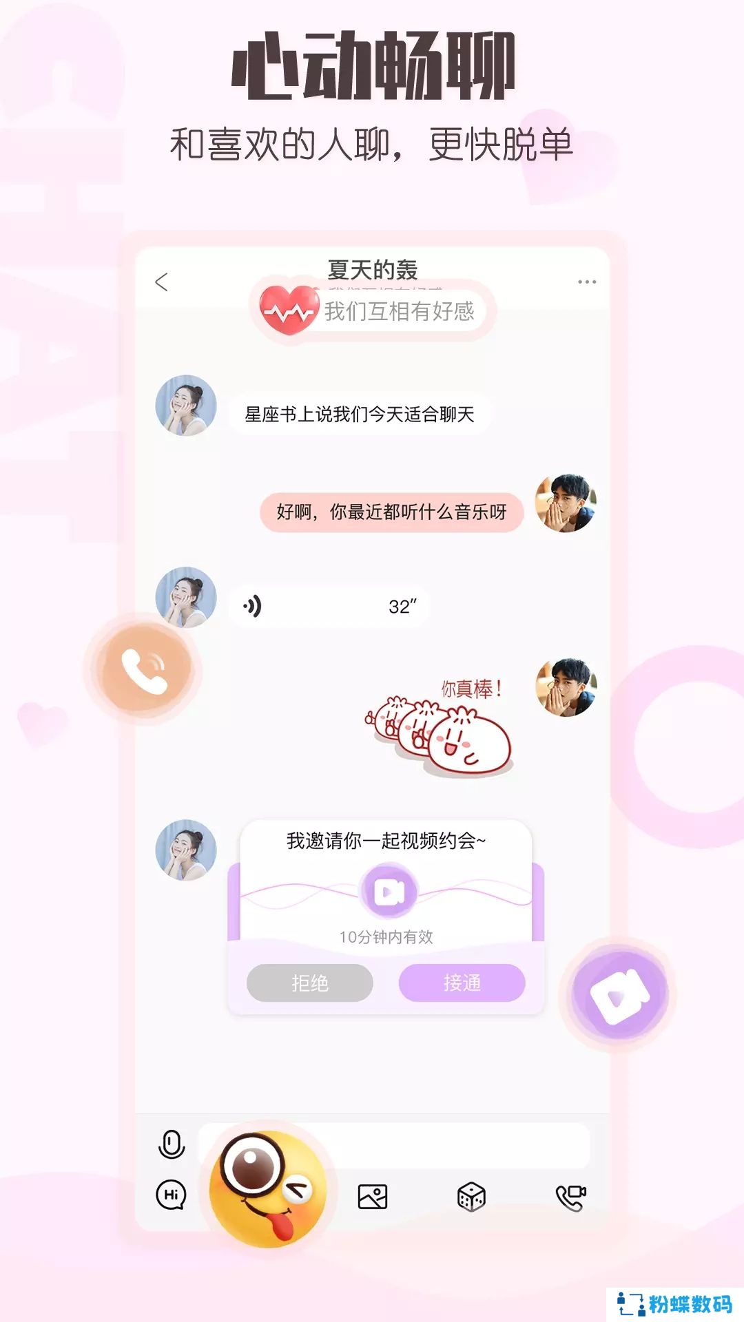 小真爱app下载安装最新版(原趣梦交友)