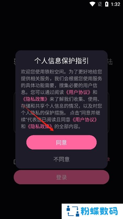 铁粉空间app官方版下载