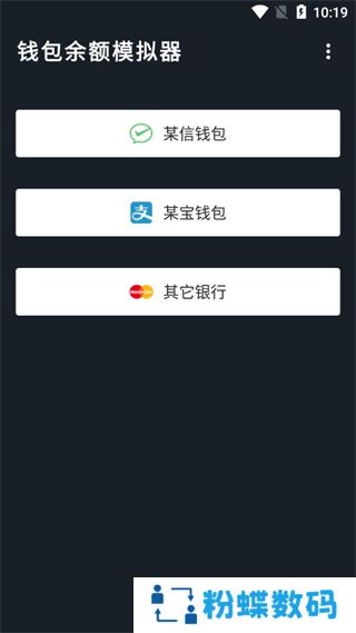 钱包模拟器