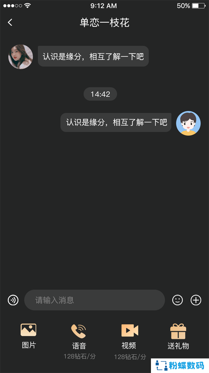 同城秘语app官方版下载