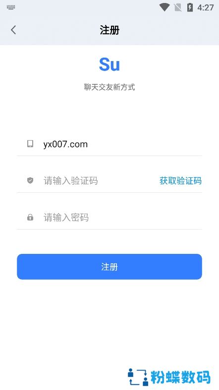 su聊天工具app最新版下载