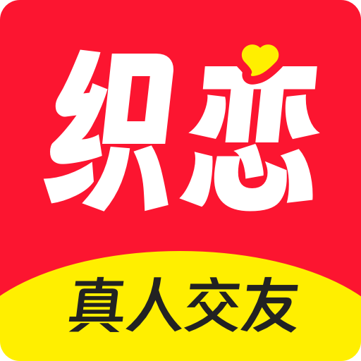 织恋app官方版下载