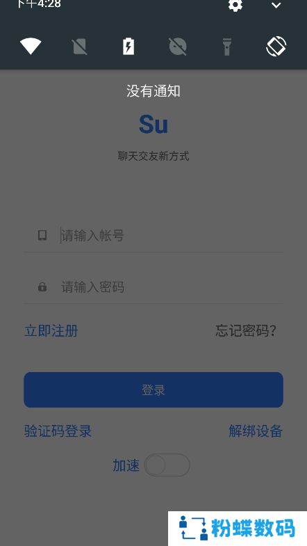 su聊天工具app最新版下载