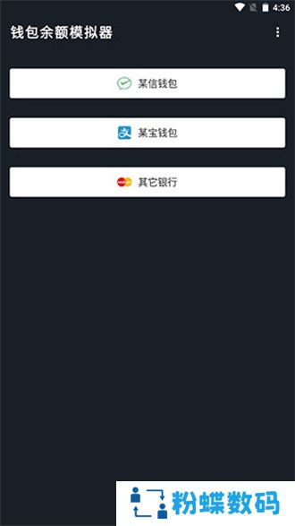 钱包模拟器
