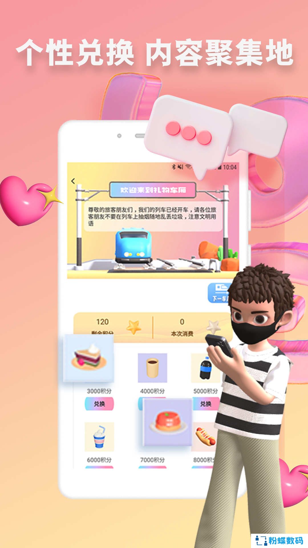 快识交友app下载官方版