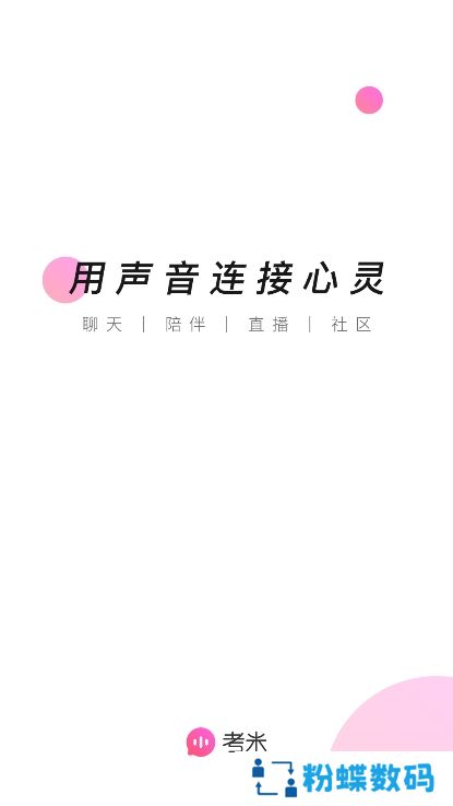 考米语音交友app下载手机版