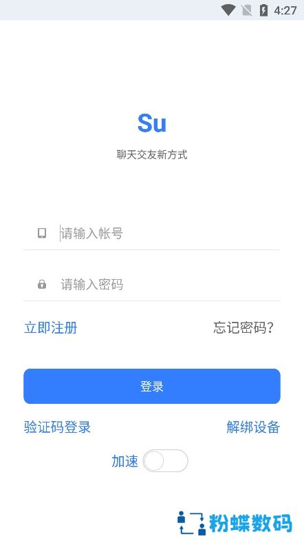 su聊天工具app最新版下载