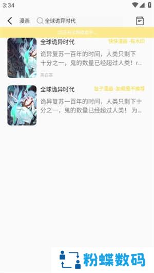 包子漫画app官方版使用教程2