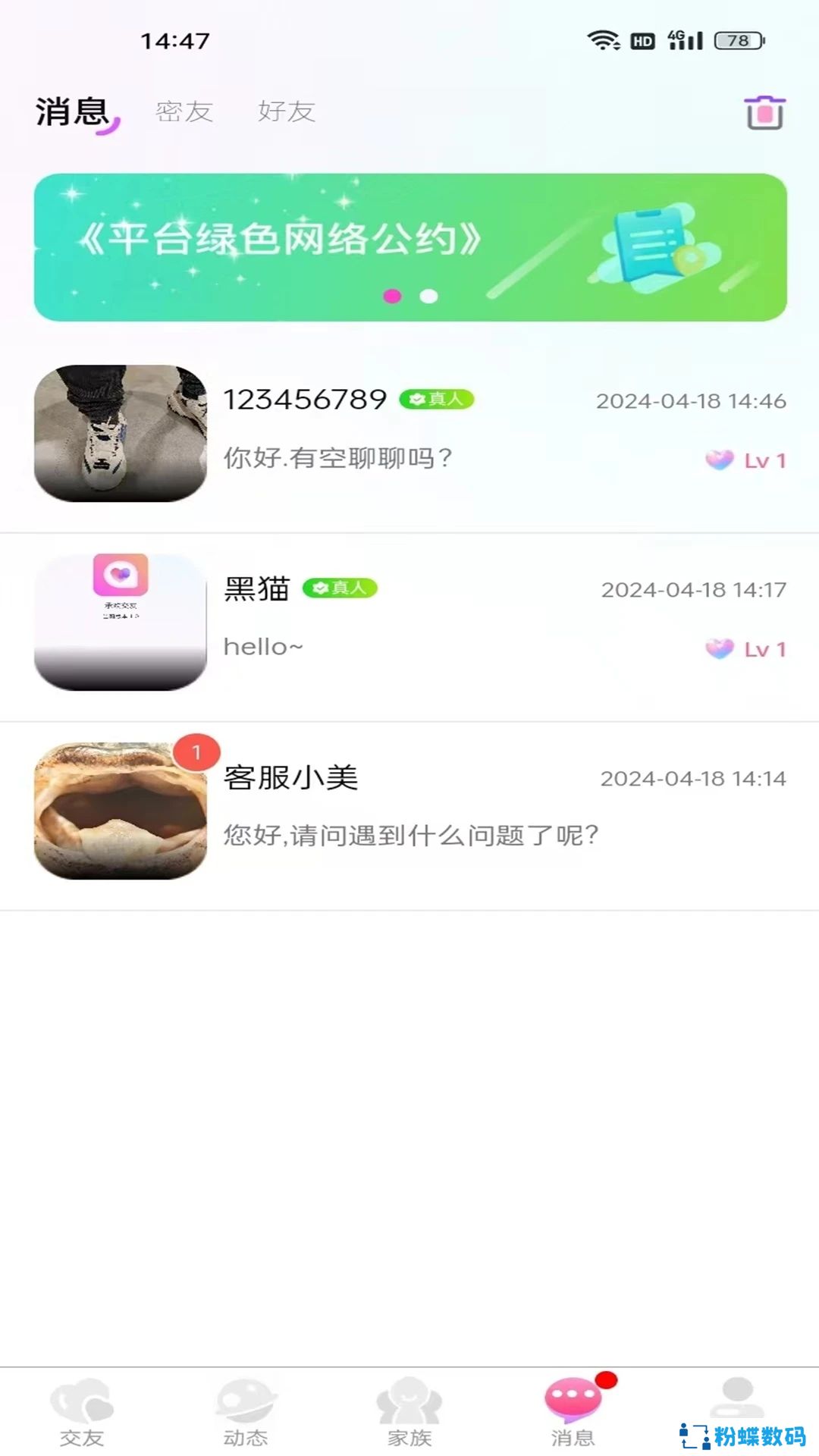 承欢交友官方下载app