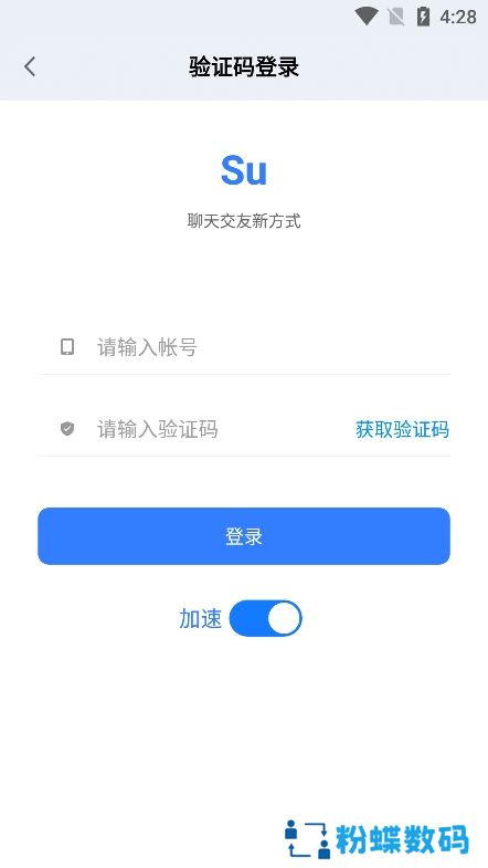 su聊天工具app最新版下载