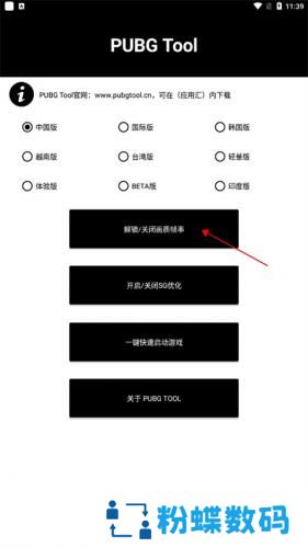 Pubg画质助手国际服