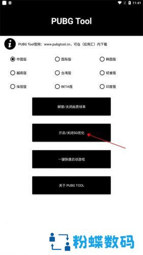 Pubg画质助手国际服