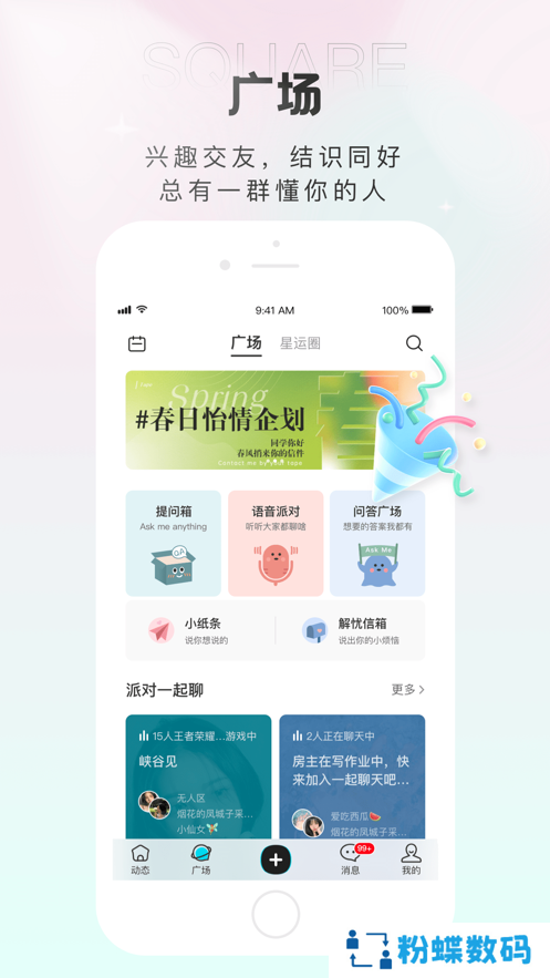 轻盐交友app