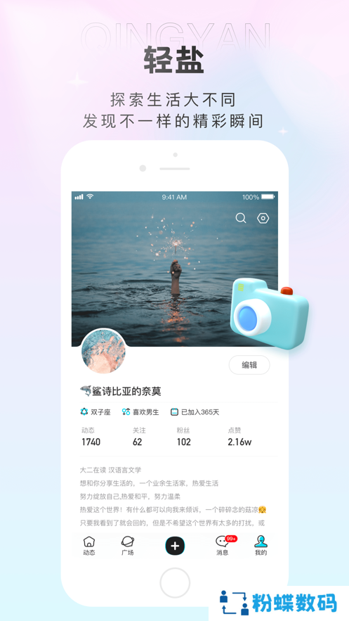 轻盐交友app