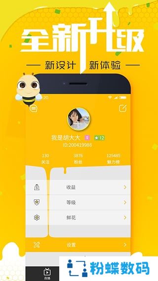 蜜播直播app最新版