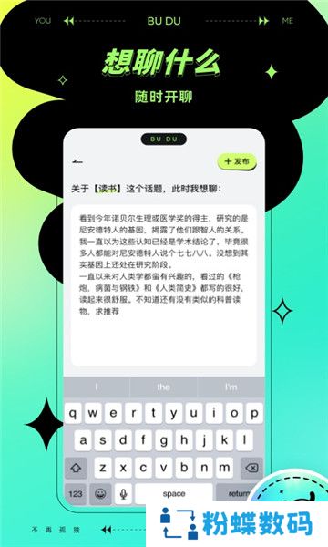 不独社交软件app