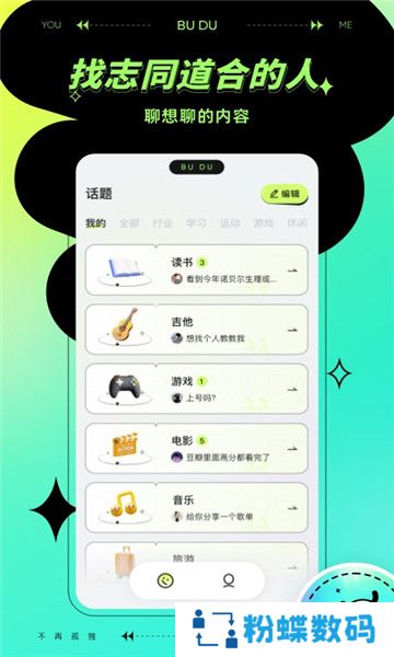 不独社交软件app