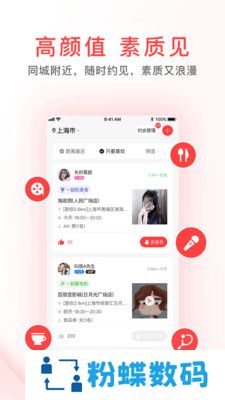 觅喜交友app