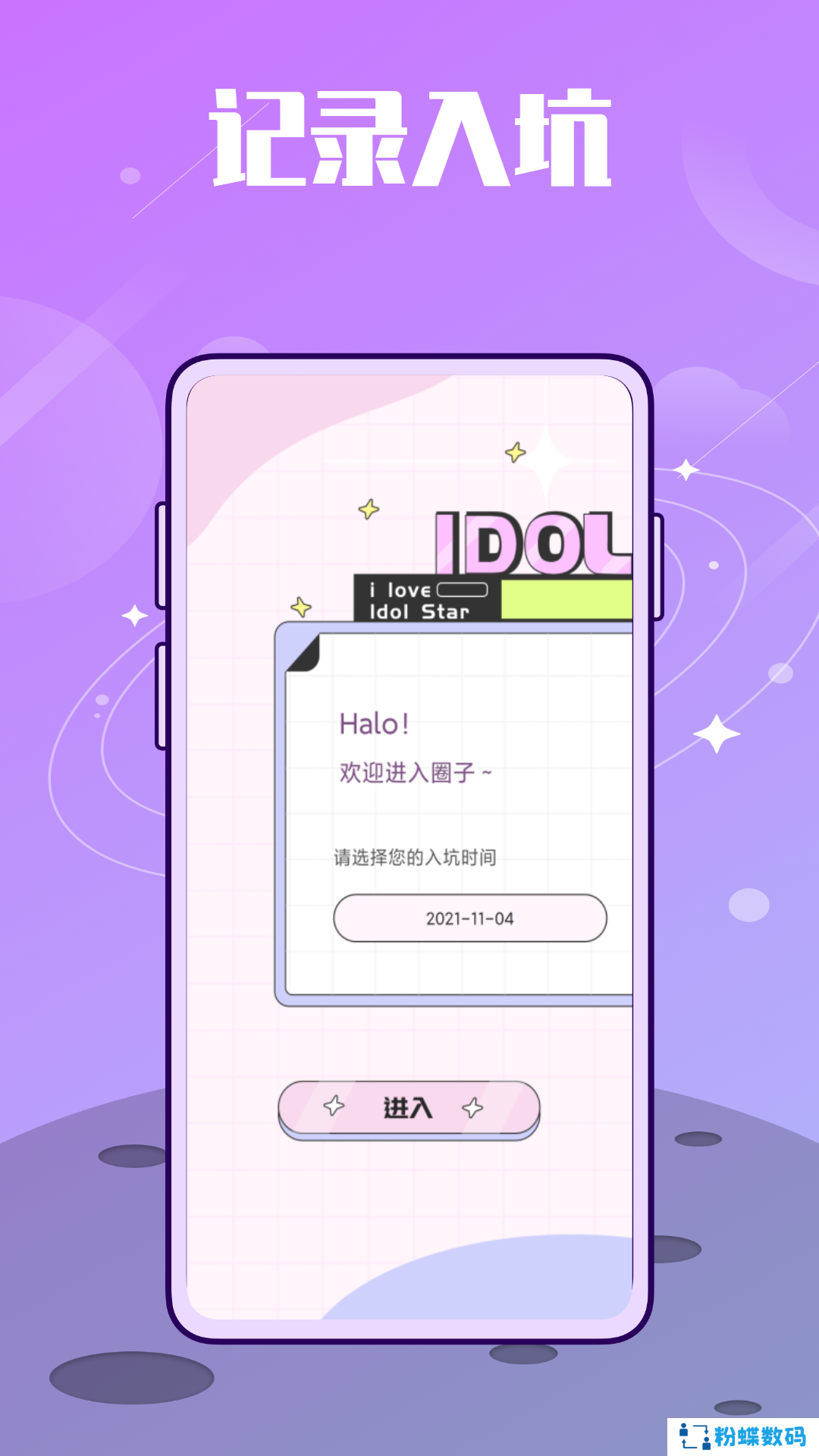 韩idol APP