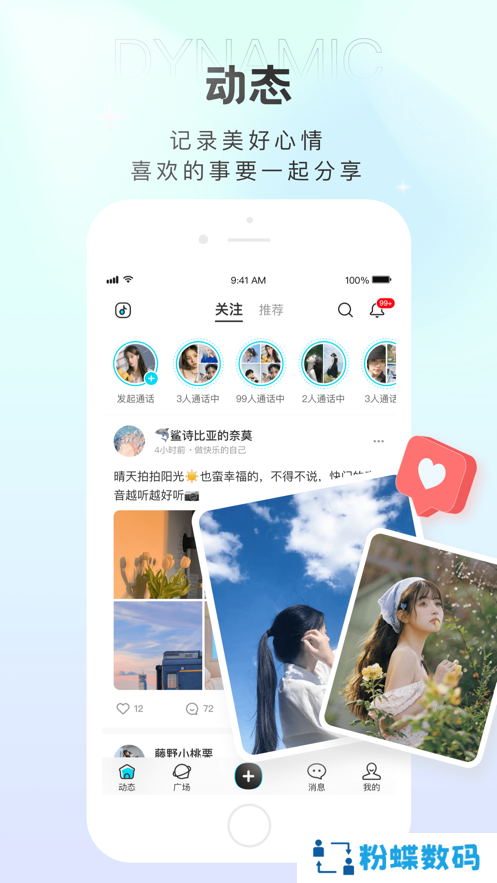 轻盐交友app